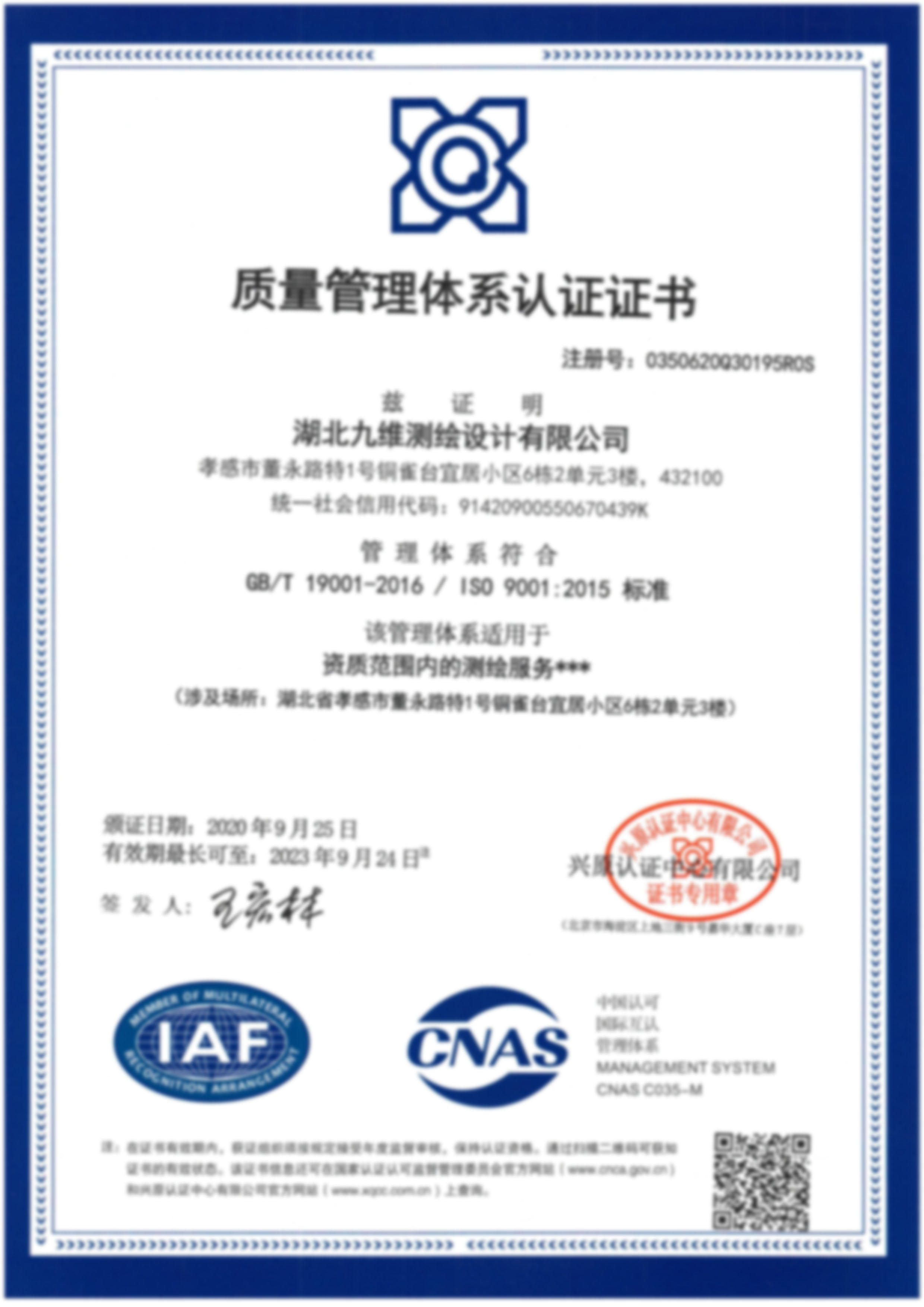 质量管理体系认证证书