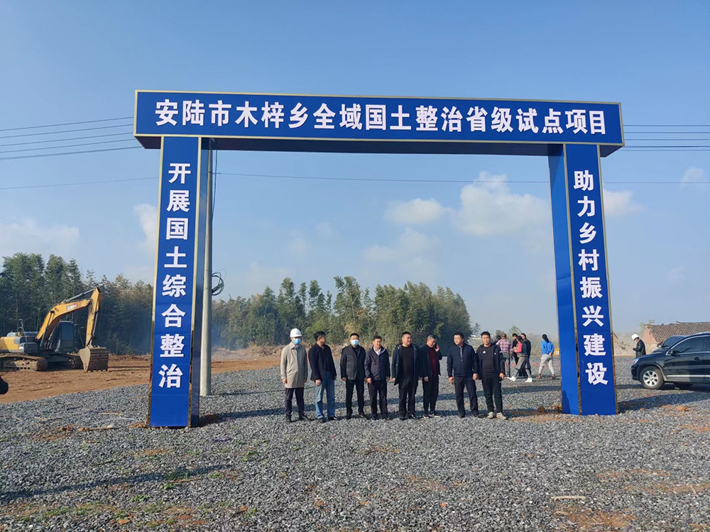 全域土地综合整治