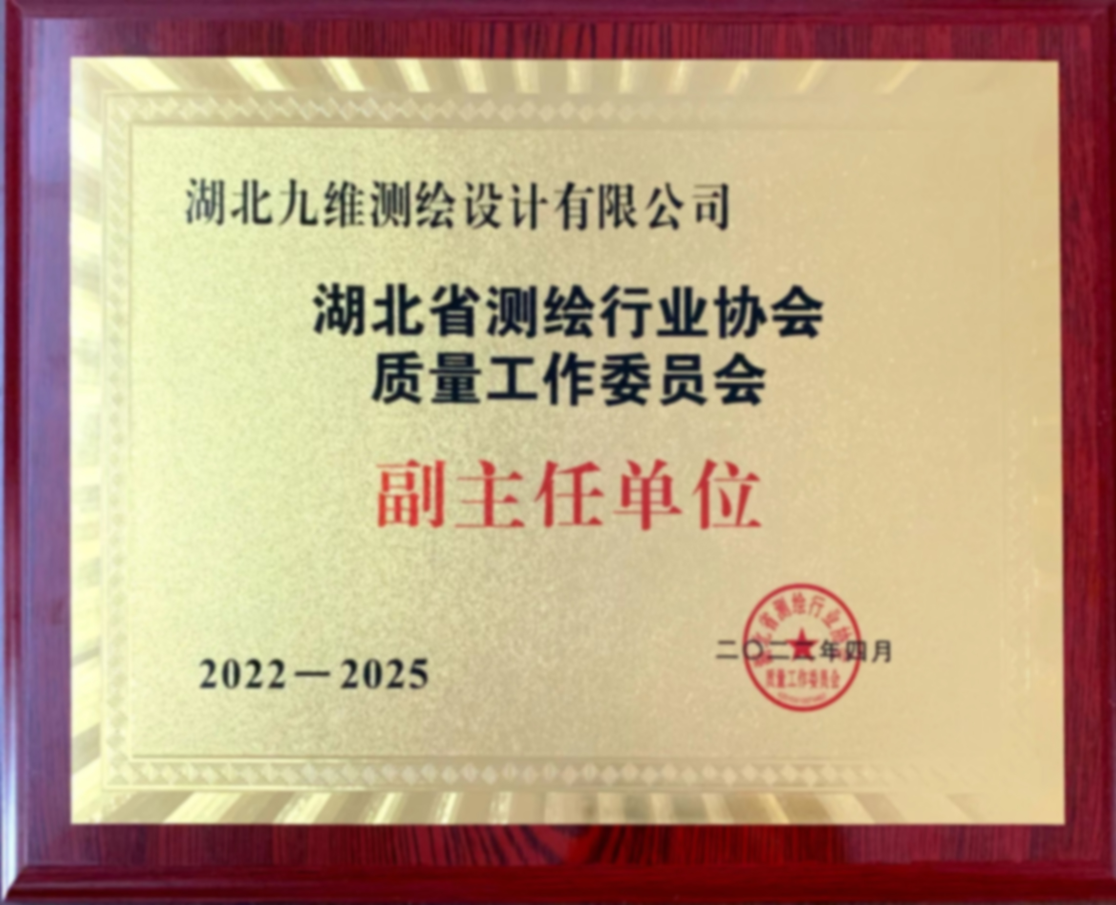 湖北省测绘行业协会质量工作委员会