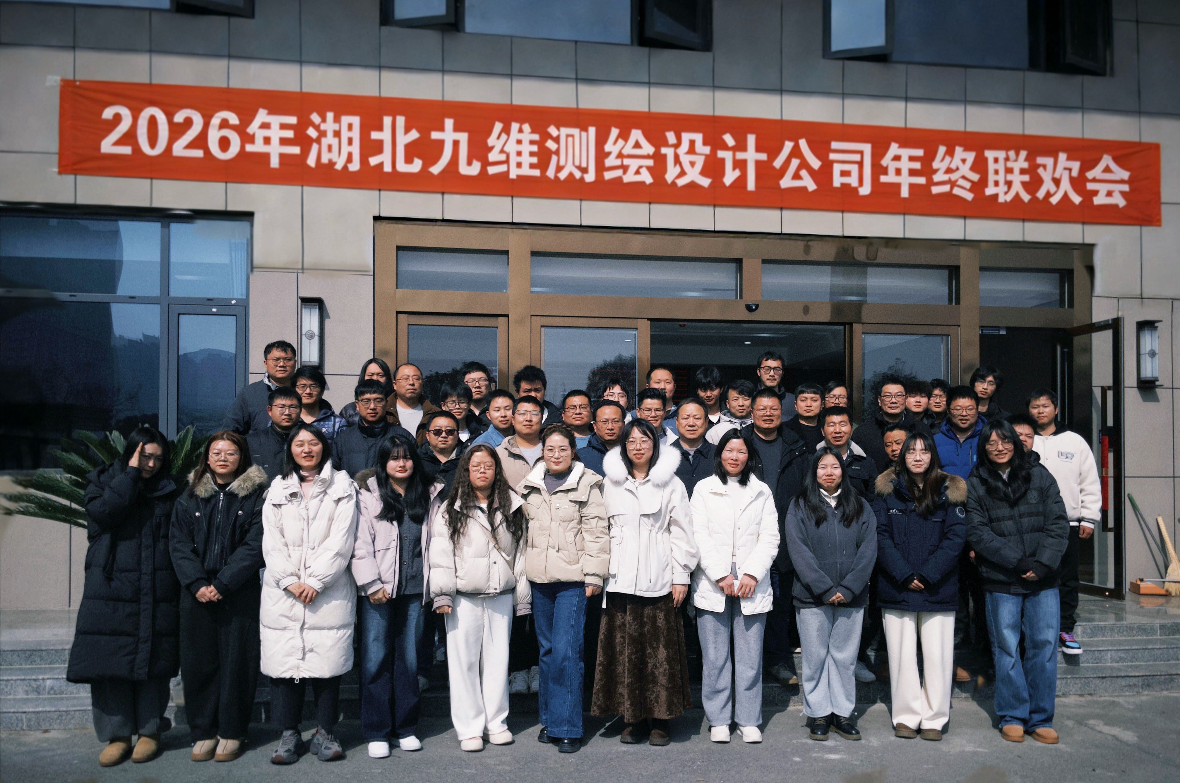 九维2026年度年会圆满举行